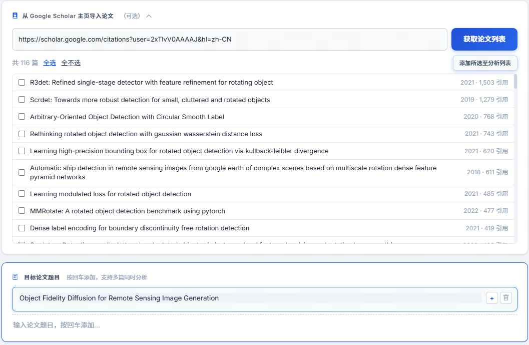 Quick Start 论文输入示意