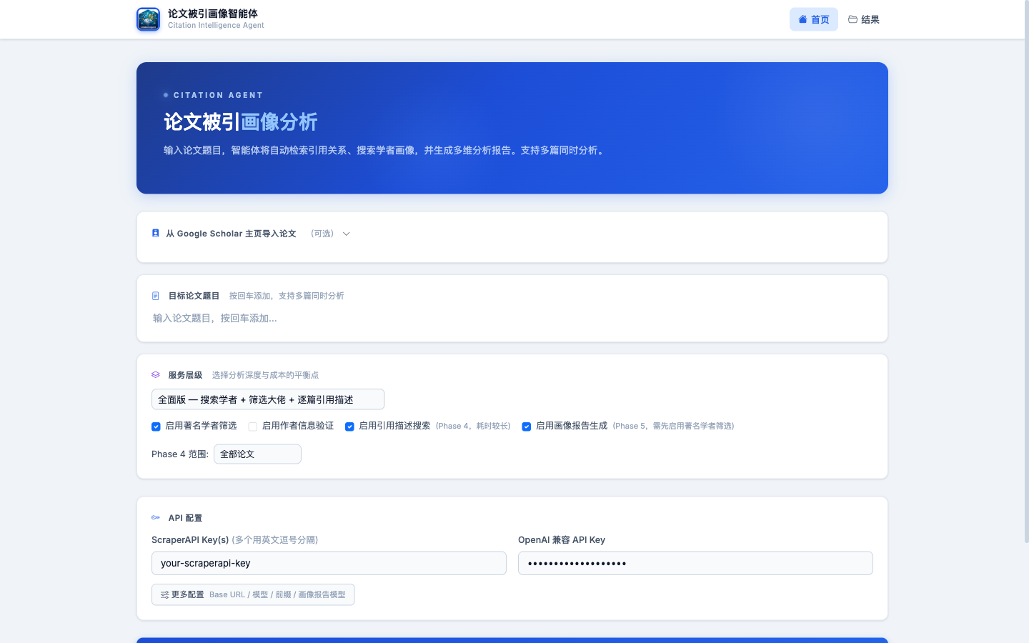 Step 1 — 输入论文题目界面
