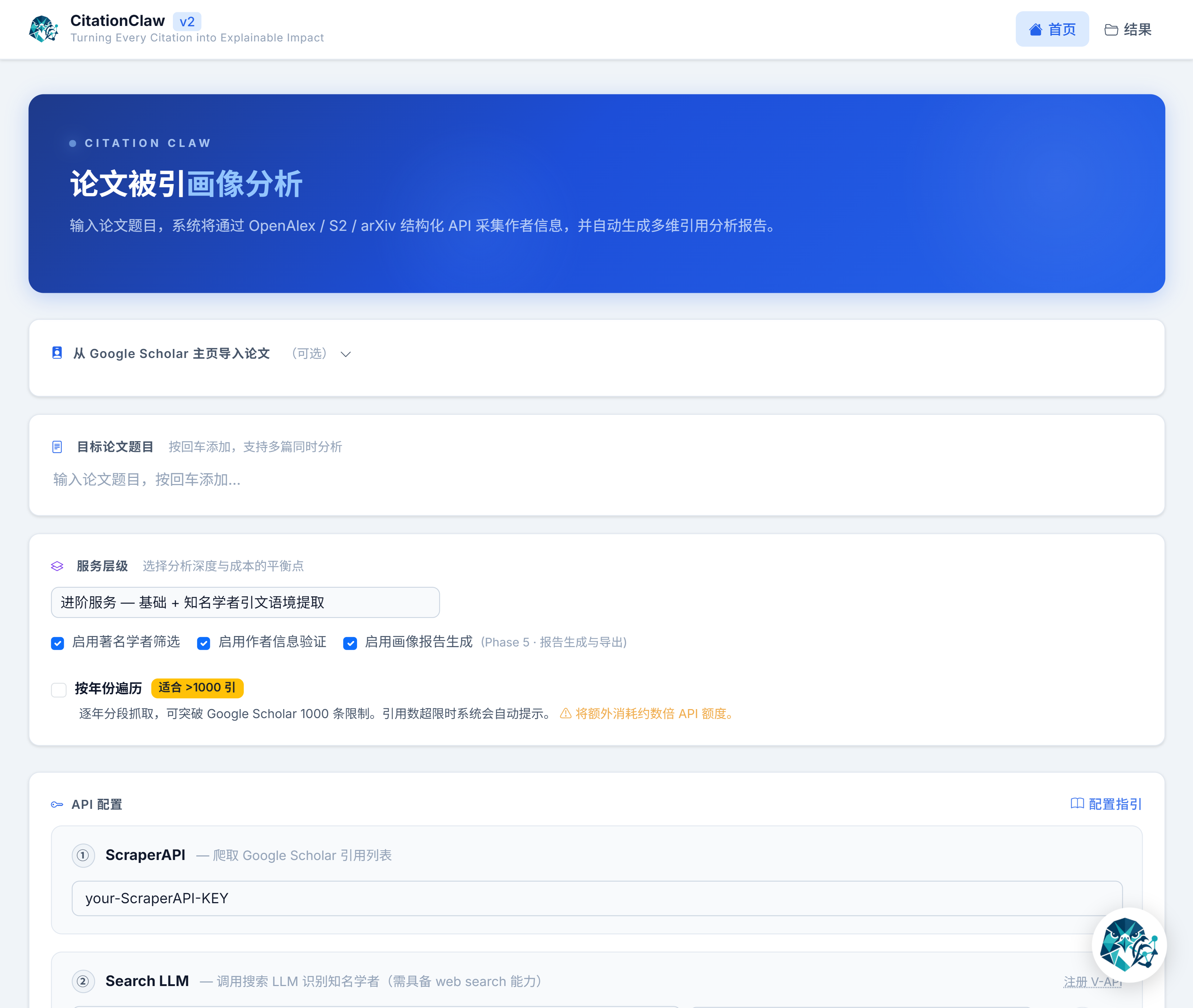Step 1 — 输入论文题目界面